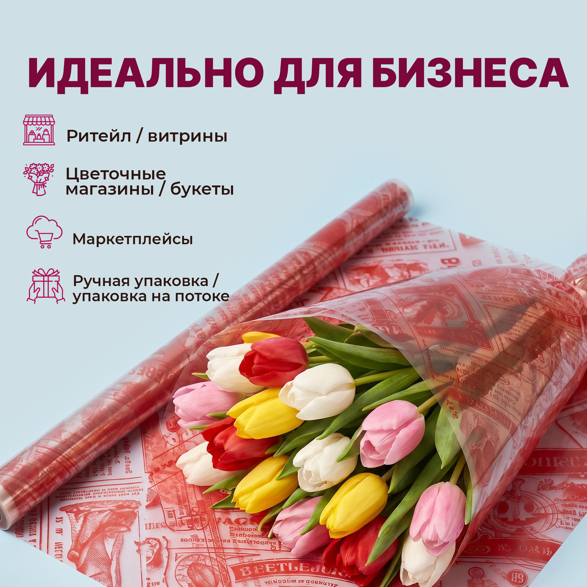 Пленка с рисунком "Газета" 700мм/7,5м/200гр 40мкм (10шт)