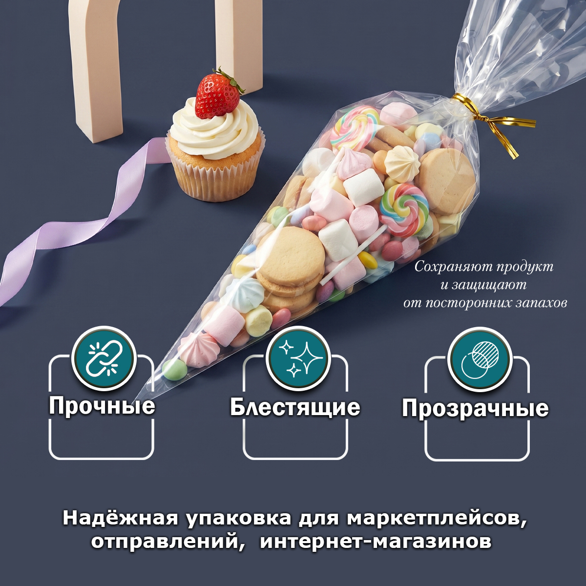 БОПП пакет конус 16х29см 25мкм (1000шт)