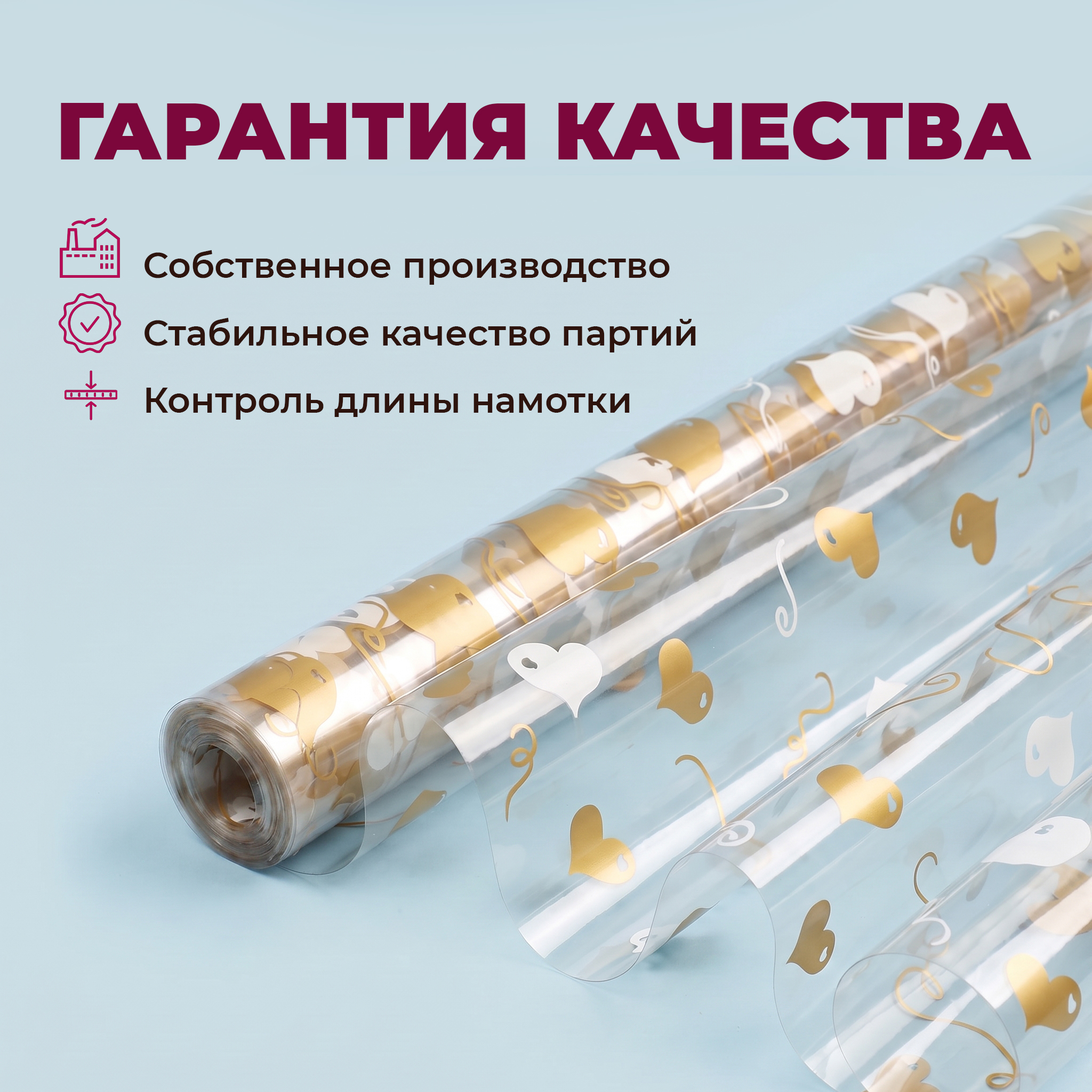Пленка с рисунком "Сердечки 1" 800мм/13,3м/400гр 40мкм (10шт)