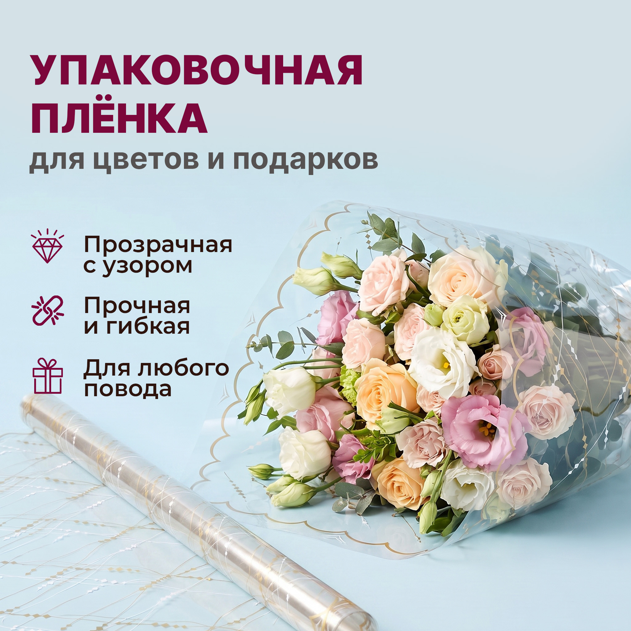 Пленка с рисунком "Диагональ" 1200мм/9м/400гр 40мкм (10шт)