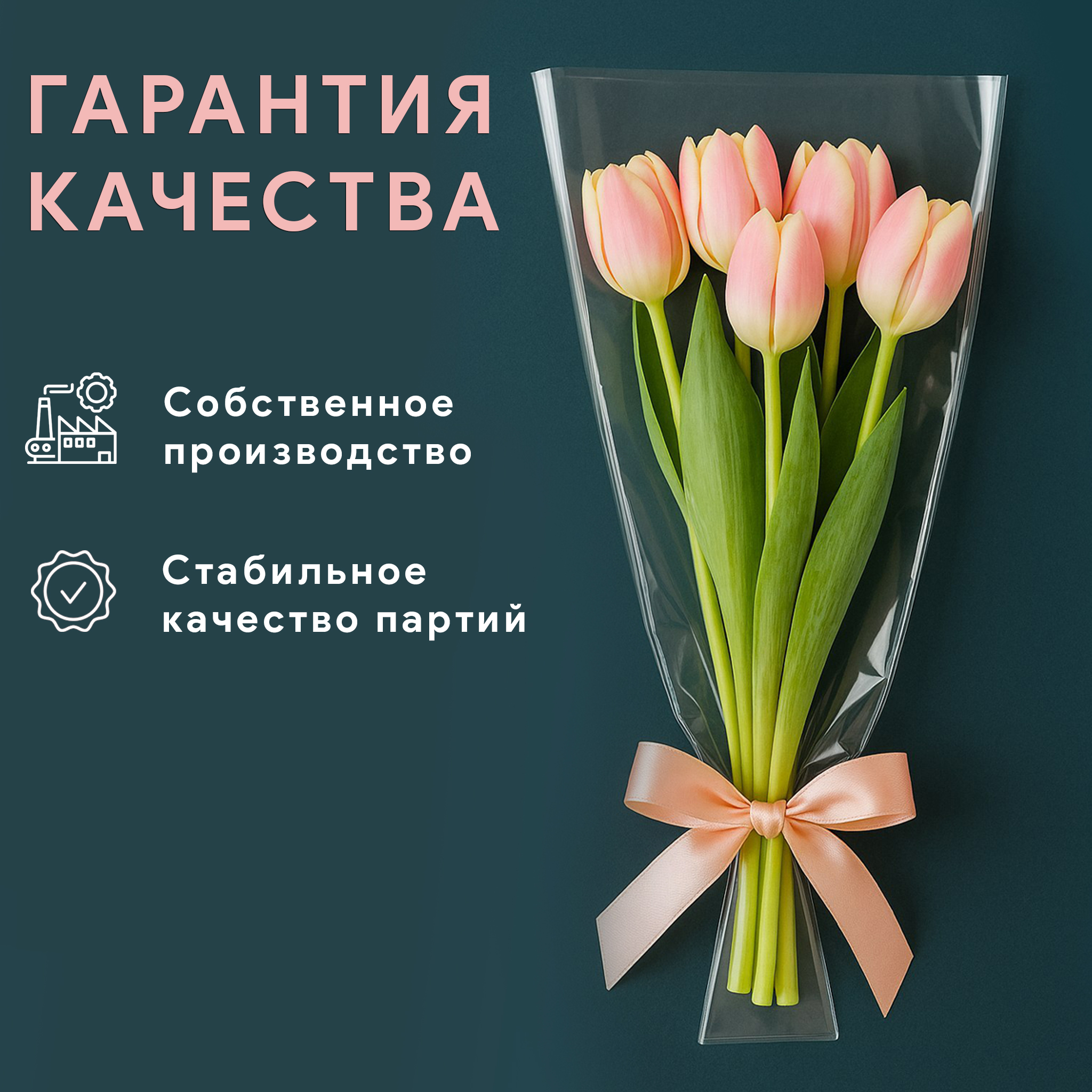 БОПП пакет трапеция 30х49(9)см 25мкм (1000шт)