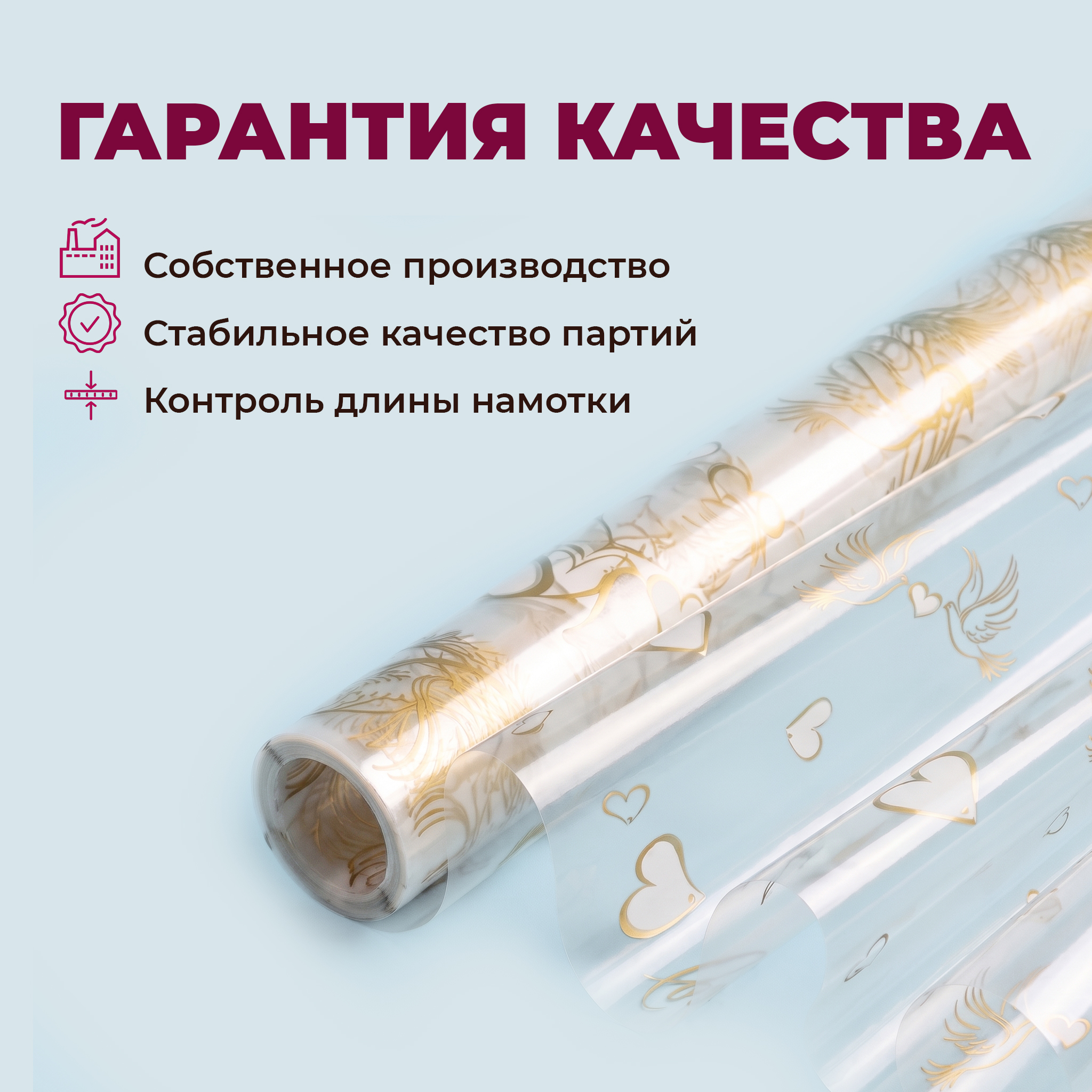 Пленка с рисунком "Голуби" 700мм/15м/400гр 40мкм (10шт)