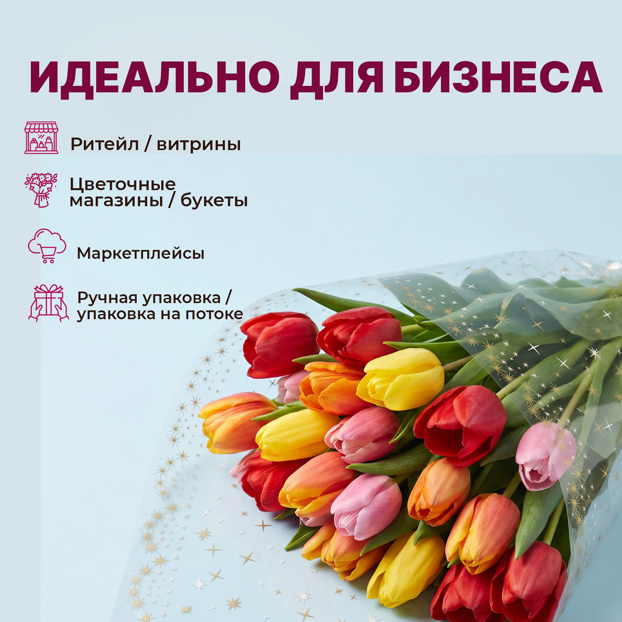 Пленка с рисунком "Искры" 700мм/7,5м/200гр 40мкм (10шт)