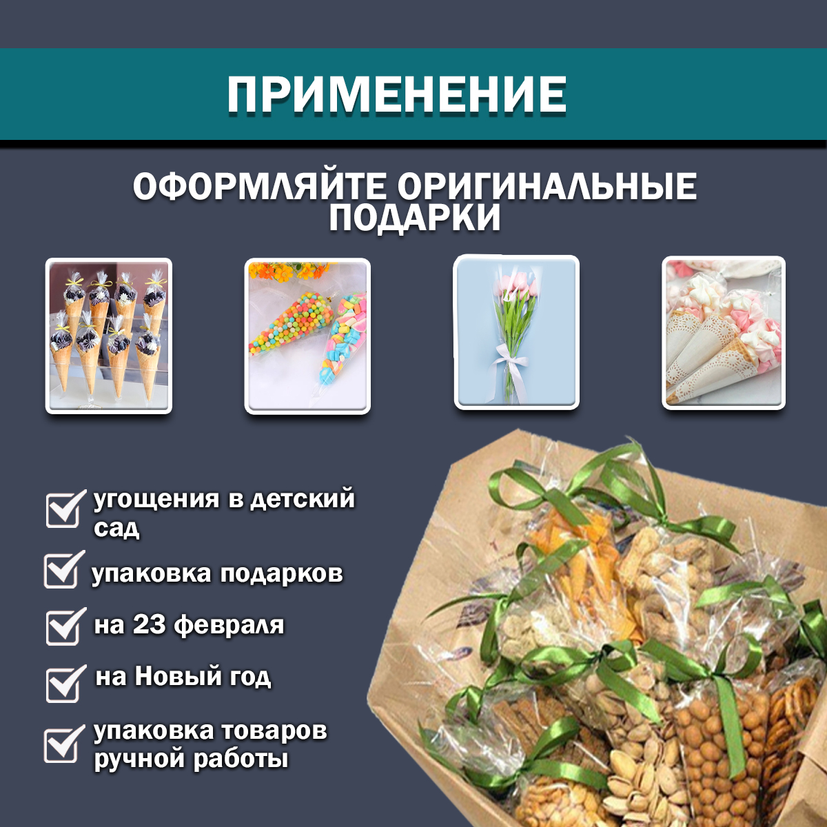 БОПП пакет конус 16х29см 25мкм (1000шт)