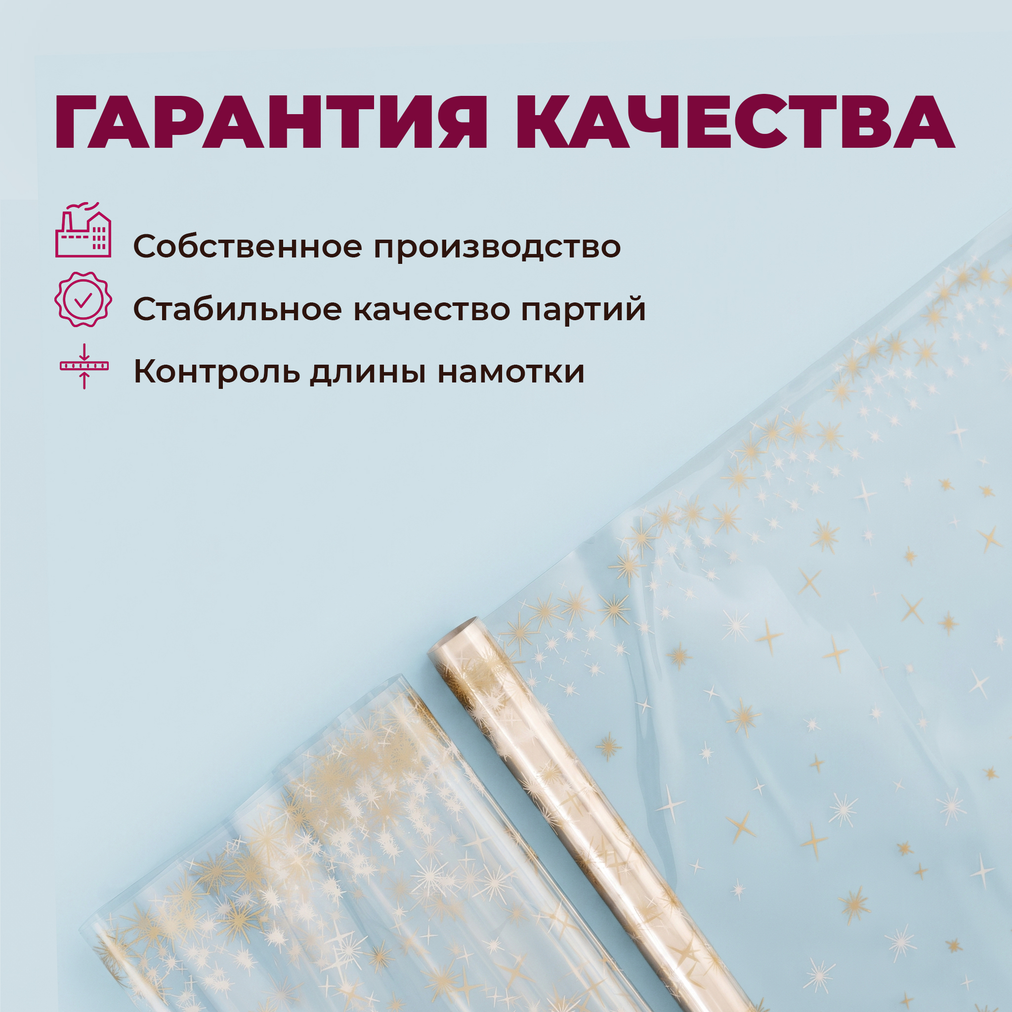 Пленка с рисунком "Искры" 700мм/7,5м/200гр 40мкм (10шт)