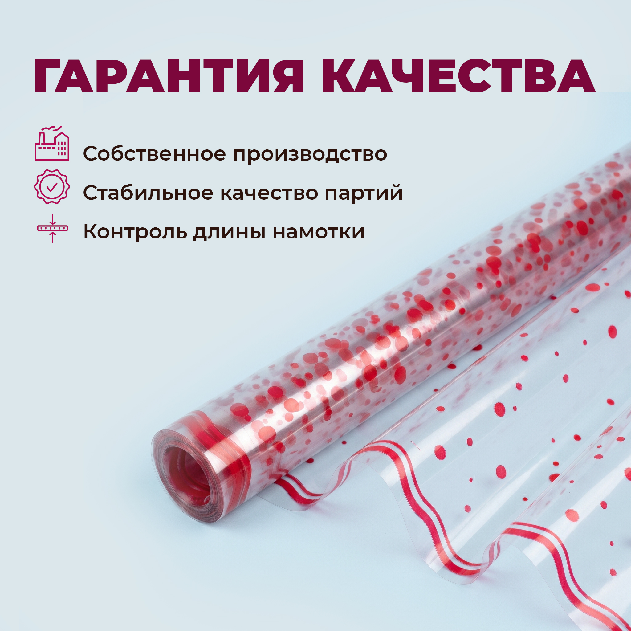 Пленка с рисунком "Горох" 800мм/13,3м/400гр 40мкм (10шт)