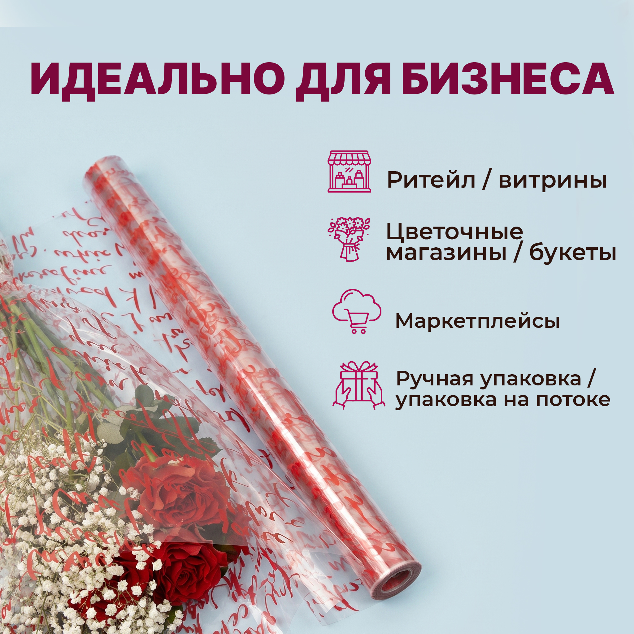 Пленка с рисунком "Письмо" 700мм/15м/400гр 40мкм (10шт)
