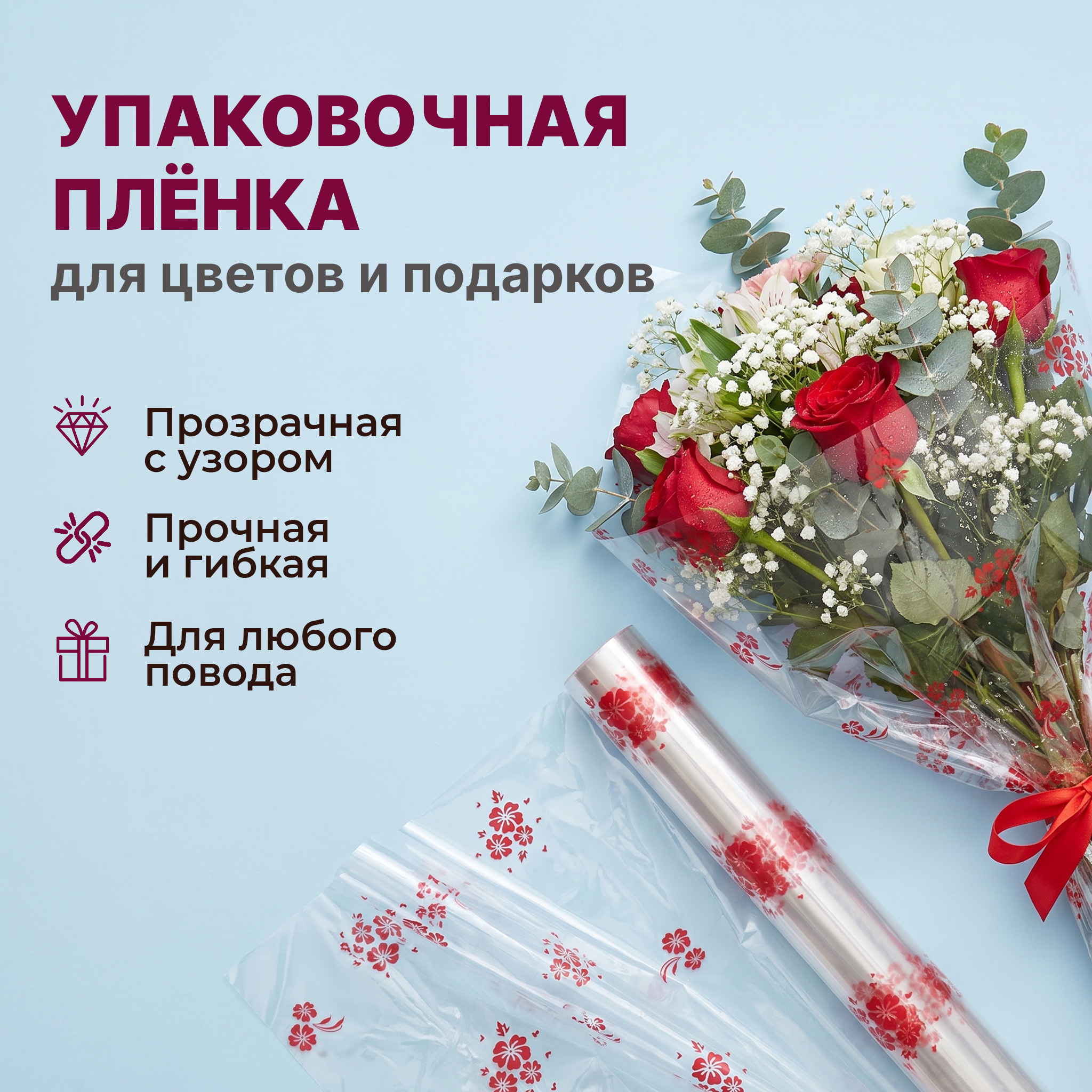 Пленка с рисунком "Фиалка" 800мм/13,3м/400гр 40мкм (10шт)