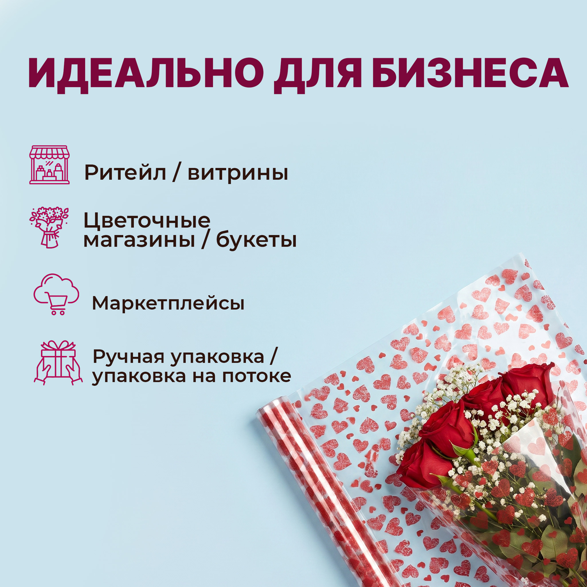 Пленка с рисунком "Сердечки 2" 800мм/13,3м/400гр 40мкм (10шт)