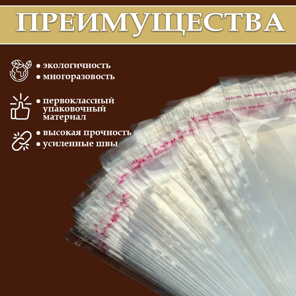 ПВД прозрачный пакет с клеевым клапаном 28х55/4см 50мкм (500шт)