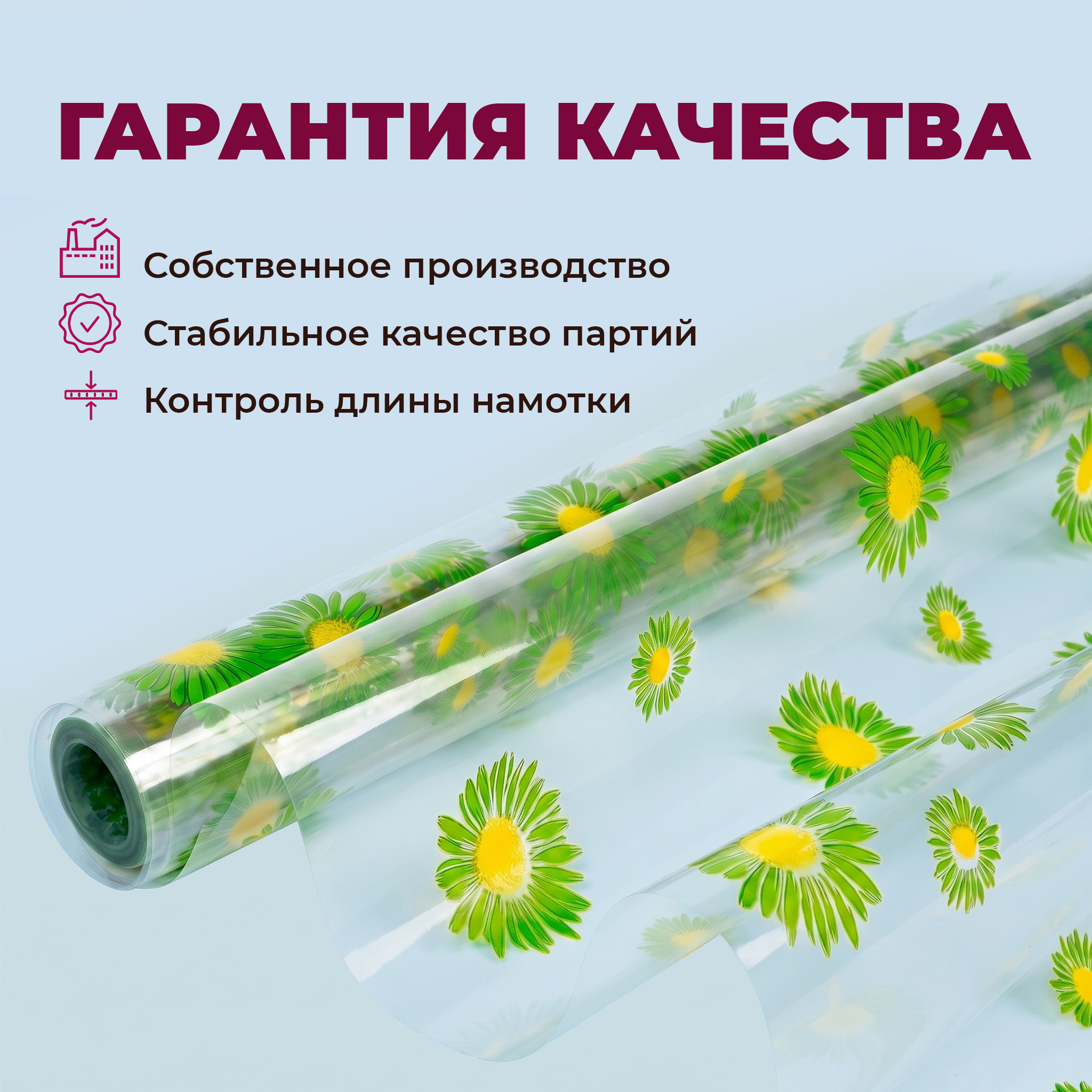 Пленка с рисунком "Ромашки" 700мм/15м/400гр 40мкм (10шт)