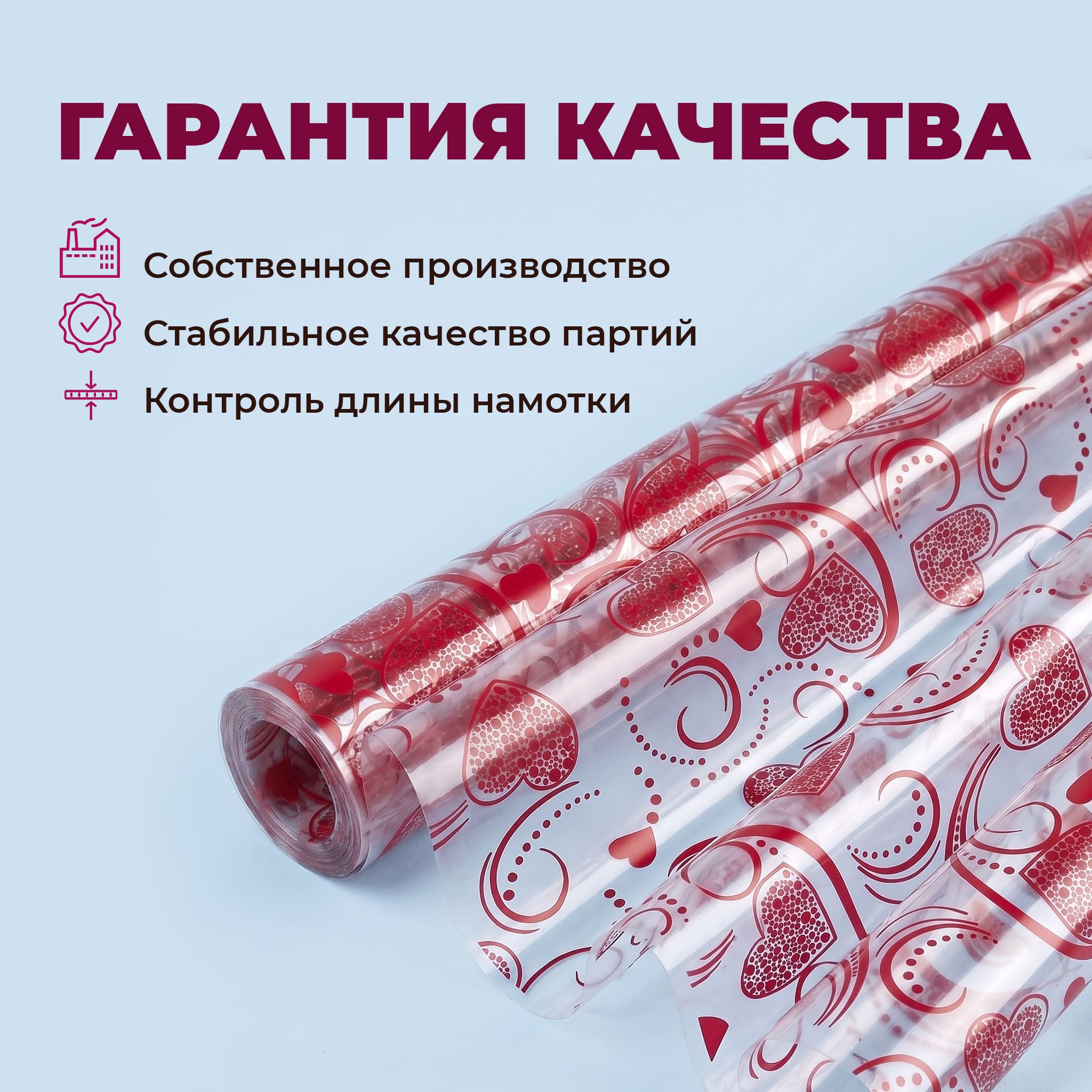 Пленка с рисунком "Сердечки 3" 1000мм/10,8м/400гр 40мкм (10шт)