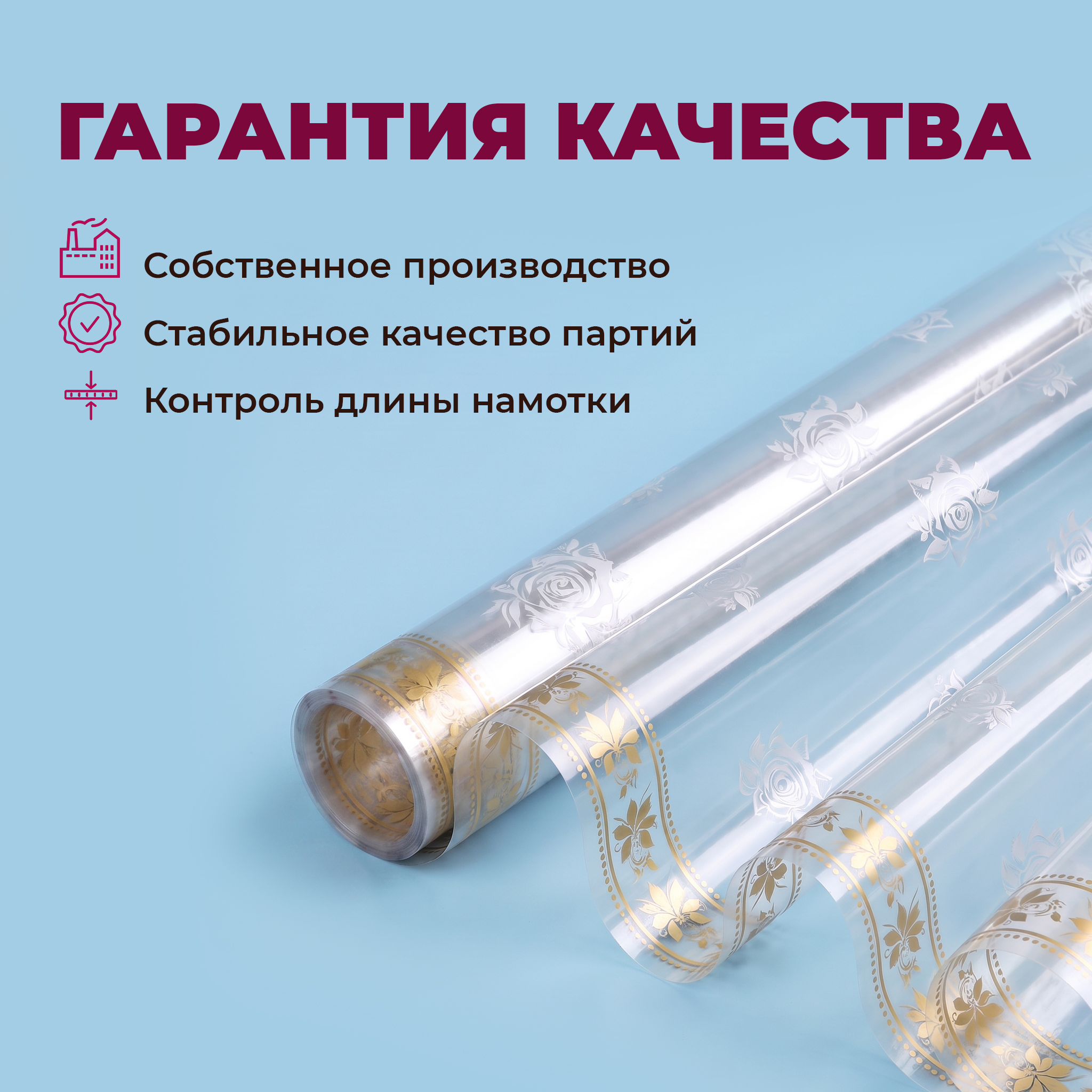 Пленка с рисунком "Роза малая" с каймой 1200мм/9м/400гр 40мкм (10шт)