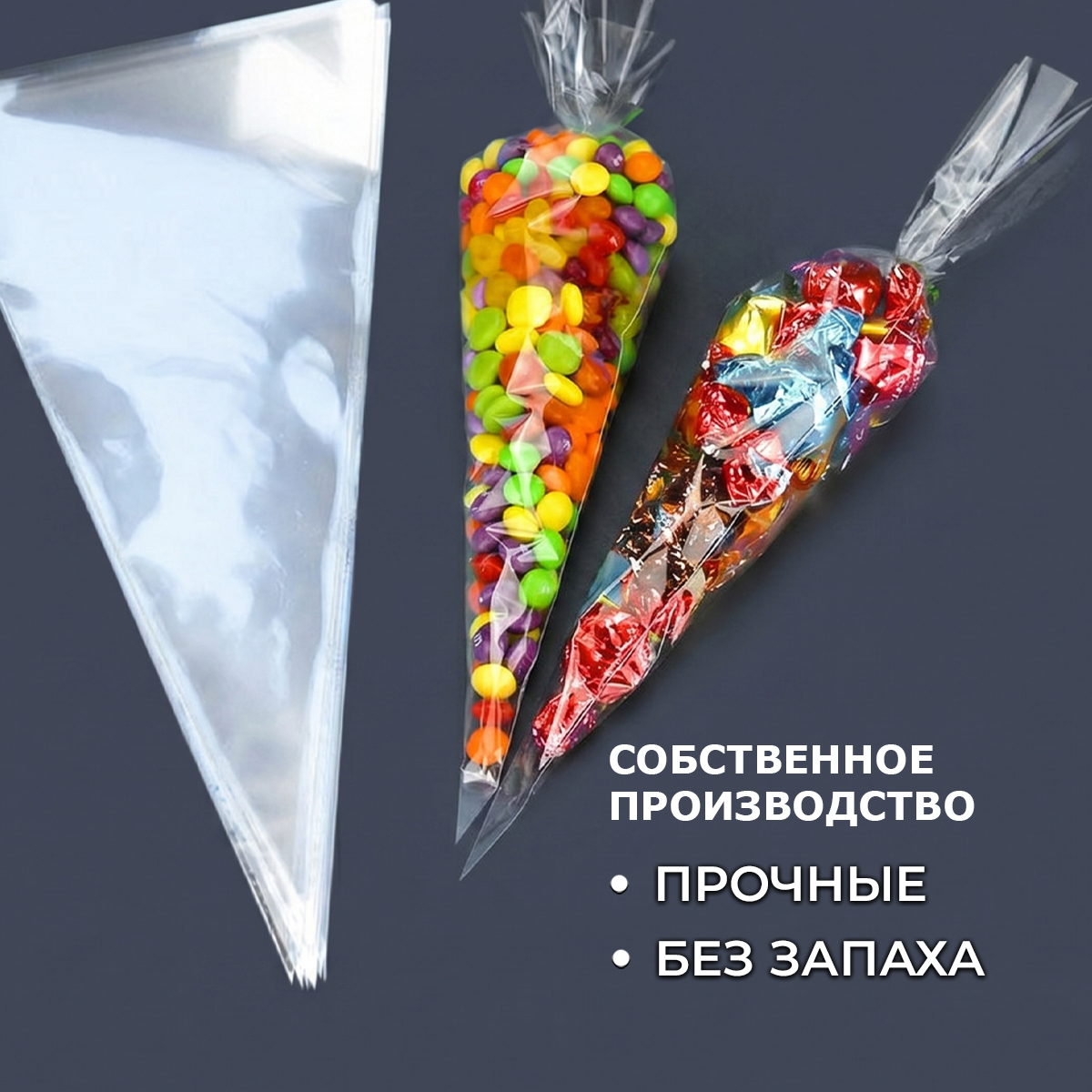 БОПП пакет конус 16х29см 25мкм (1000шт)