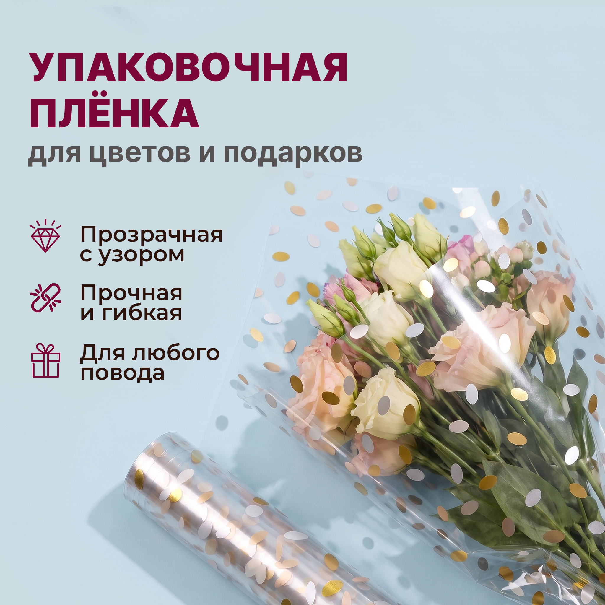 Пленка с рисунком "Круги" 700мм/15м/400гр 40мкм (10шт)
