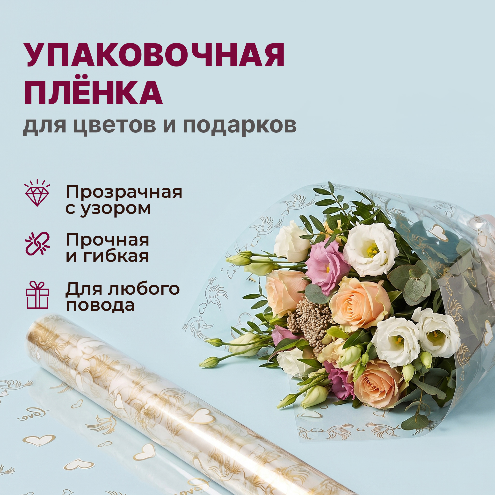 Пленка с рисунком "Голуби" 700мм/15м/400гр 40мкм (10шт)