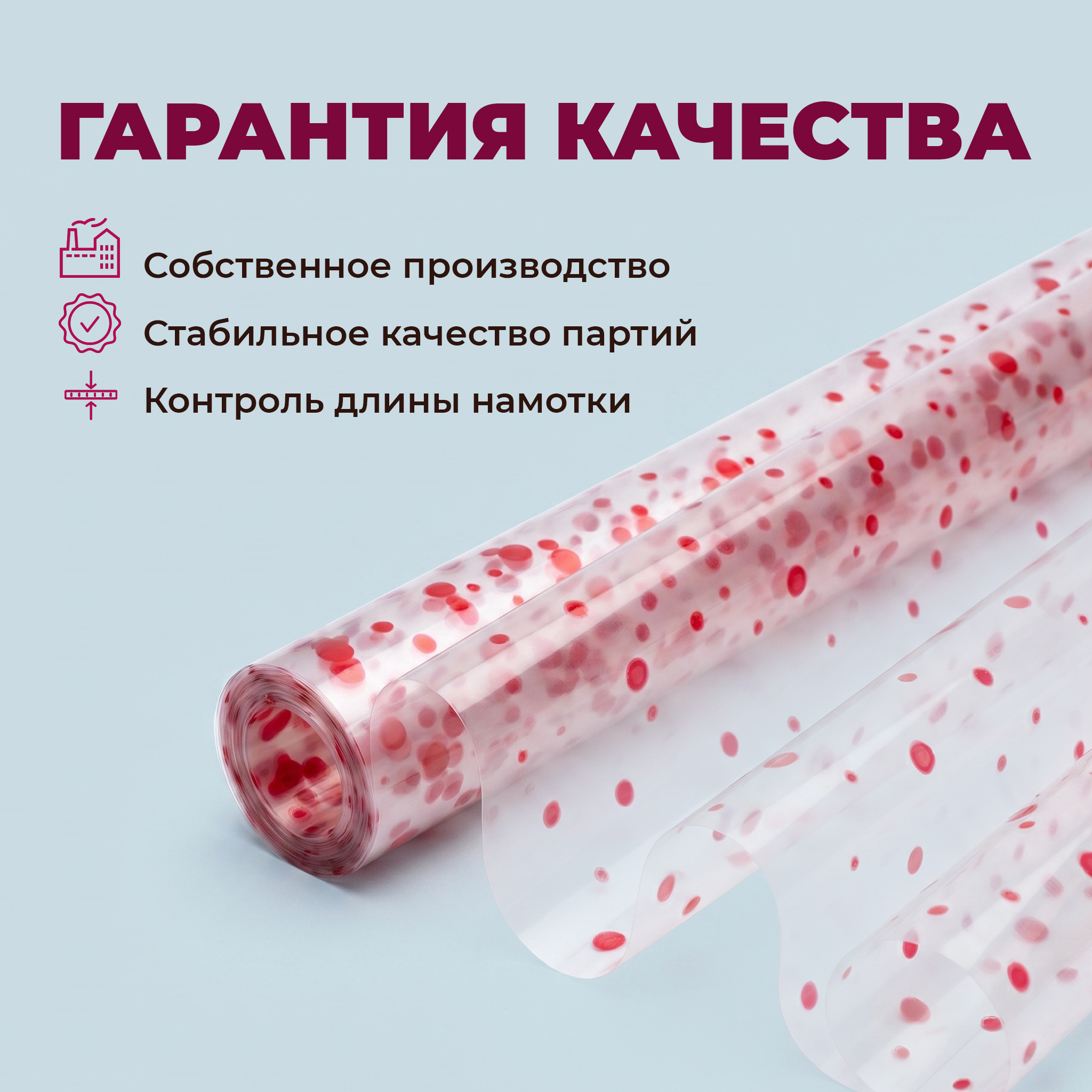Пленка с рисунком "Точка" 700мм/7,5м/200гр 40мкм (10шт)