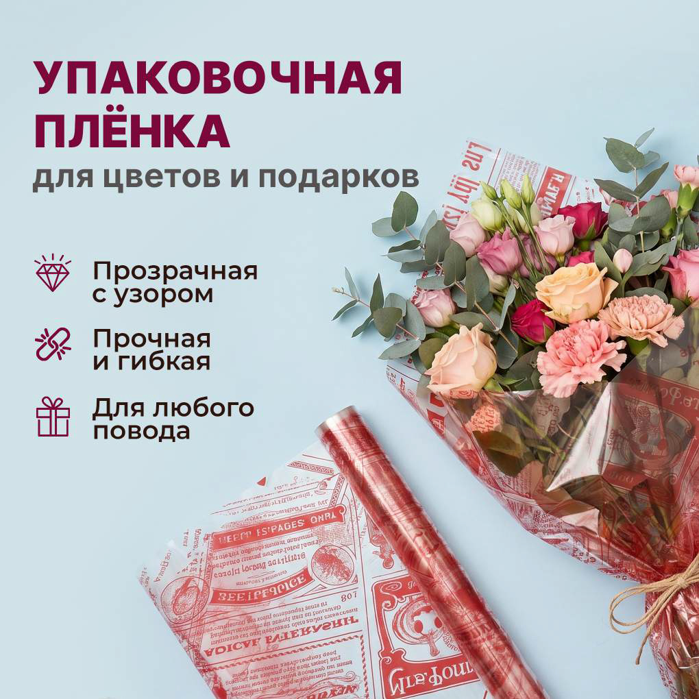Пленка с рисунком "Газета" 700мм/7,5м/200гр 40мкм (10шт)