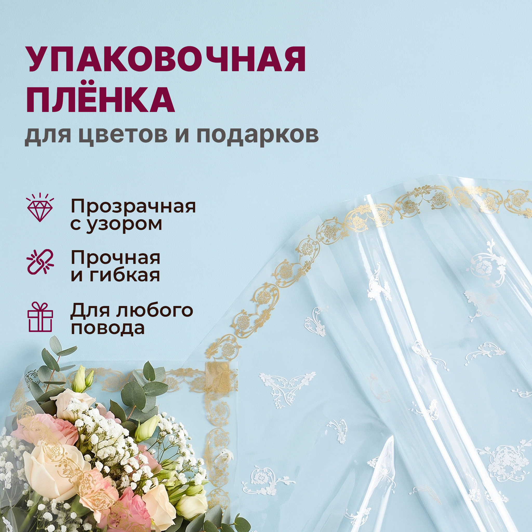 Пленка с рисунком "Клевер" 1200мм/9м/400гр 40мкм (10шт)