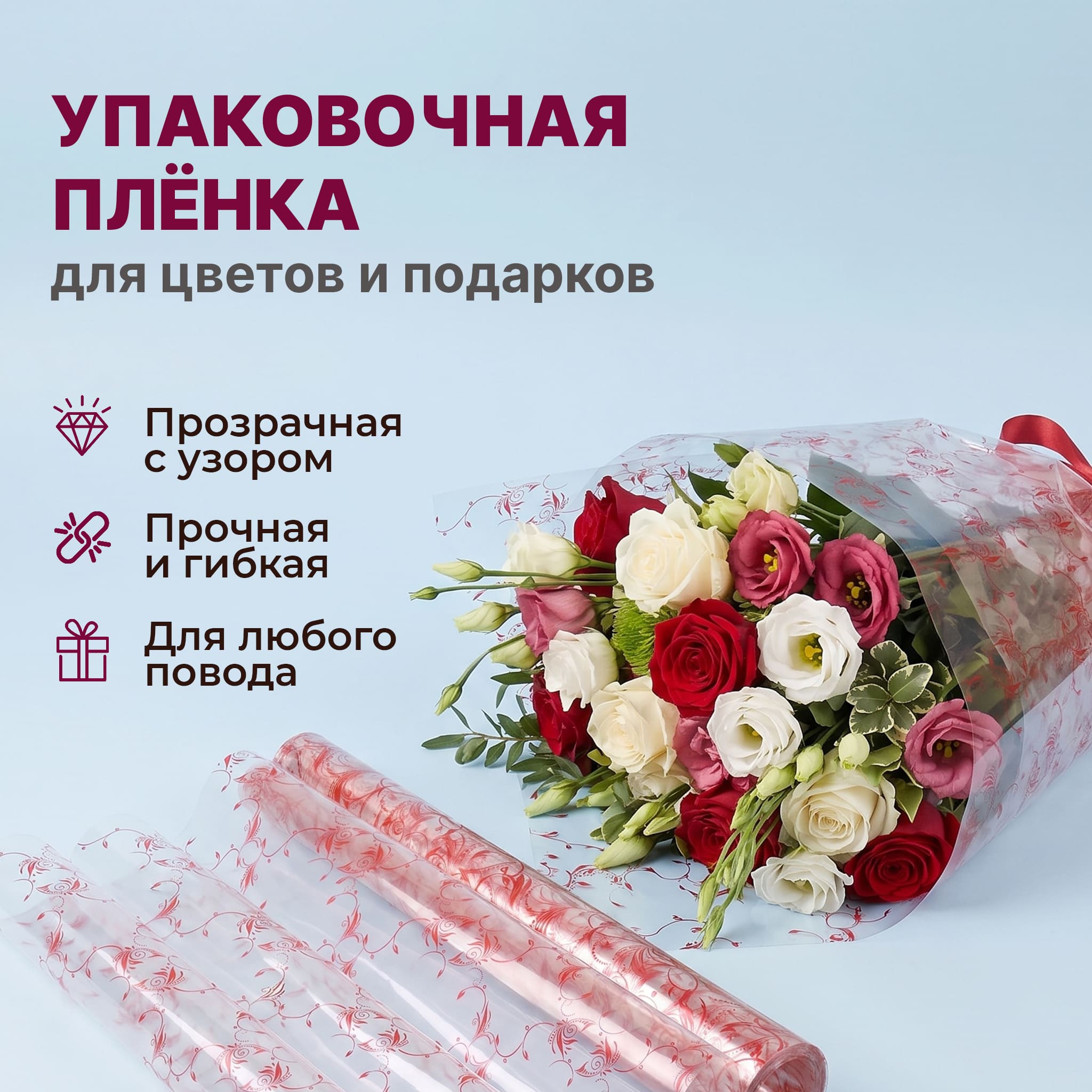 Пленка с рисунком "Орнамент" 700мм/15м/400гр 40мкм (10шт)