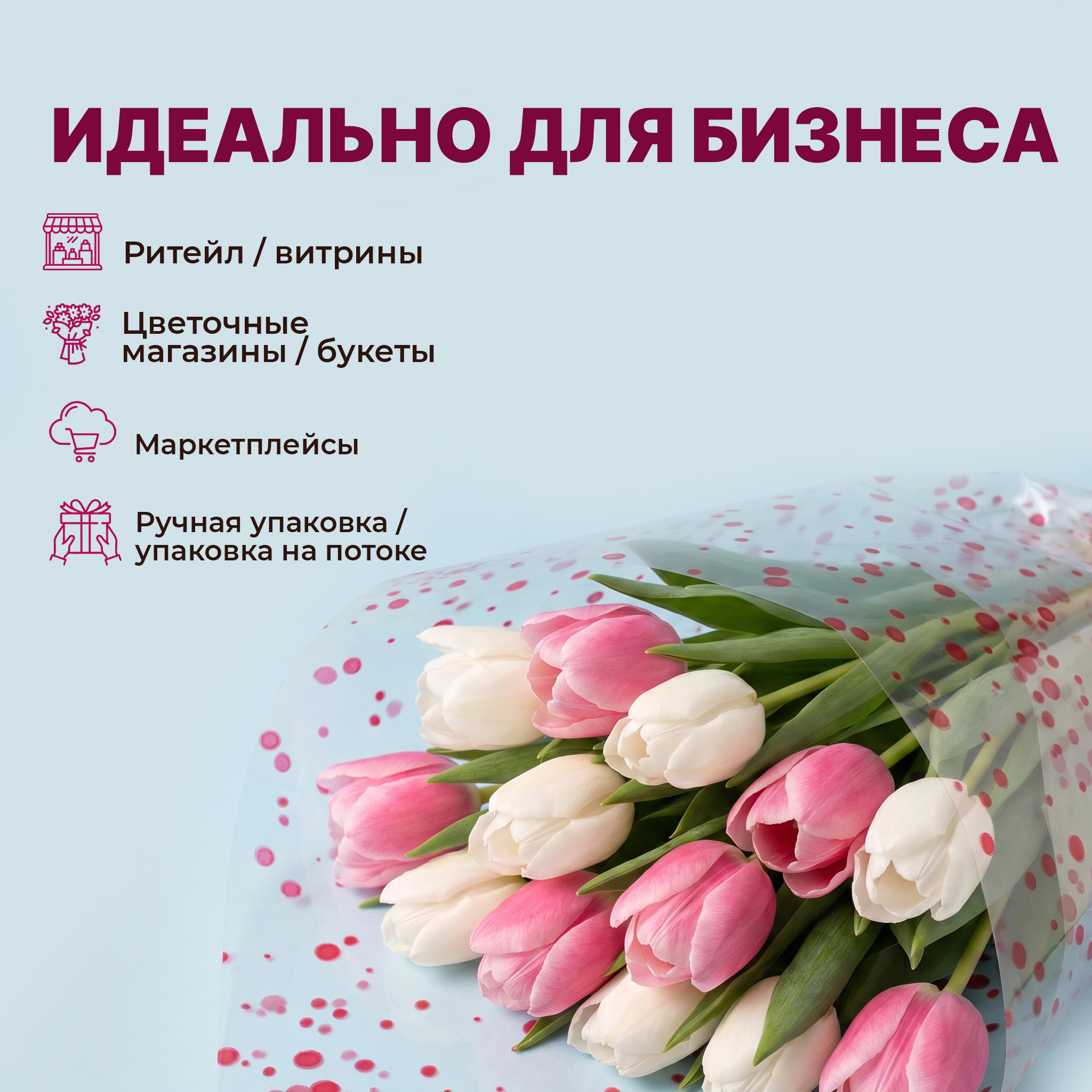 Пленка с рисунком "Точка" 700мм/7,5м/200гр 40мкм (10шт)