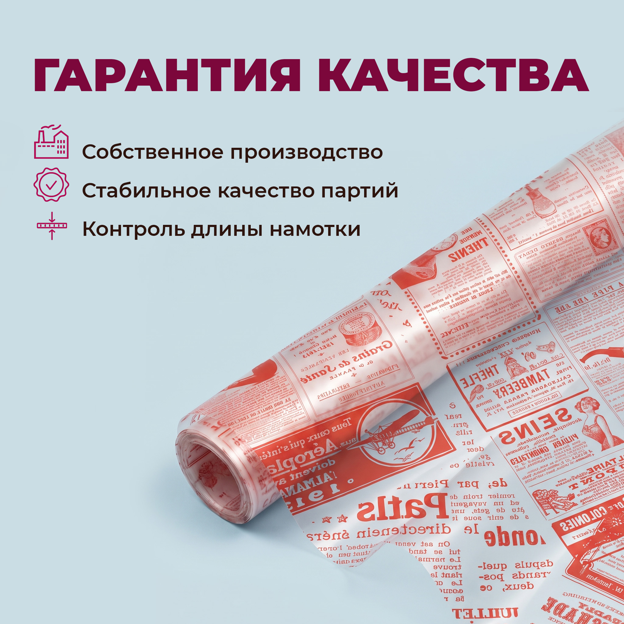 Пленка с рисунком "Газета" 700мм/7,5м/200гр 40мкм (10шт)