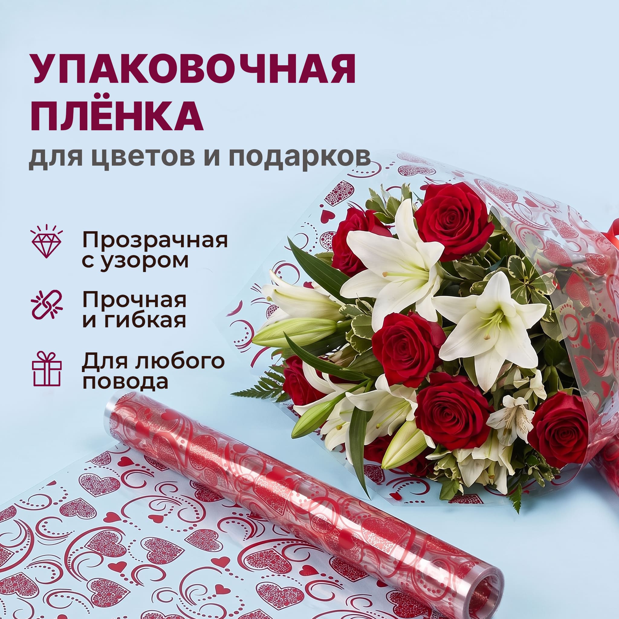 Пленка с рисунком "Сердечки 3" 1000мм/10,8м/400гр 40мкм (10шт)