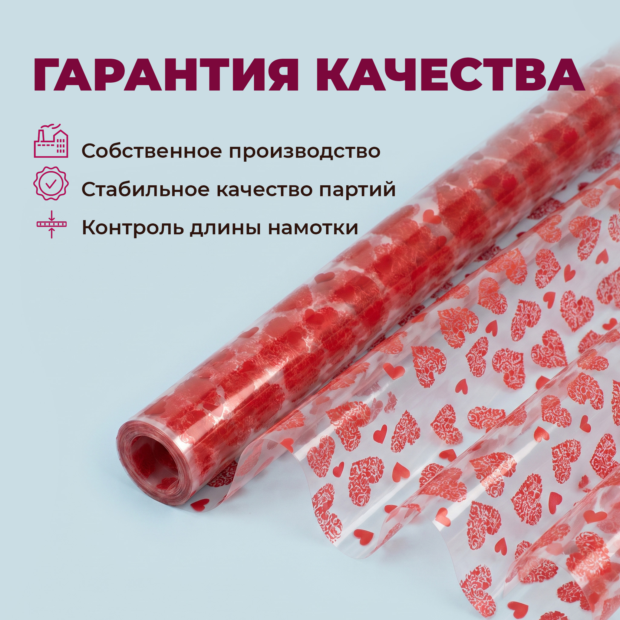 Пленка с рисунком "Сердечки 2" 800мм/13,3м/400гр 40мкм (10шт)
