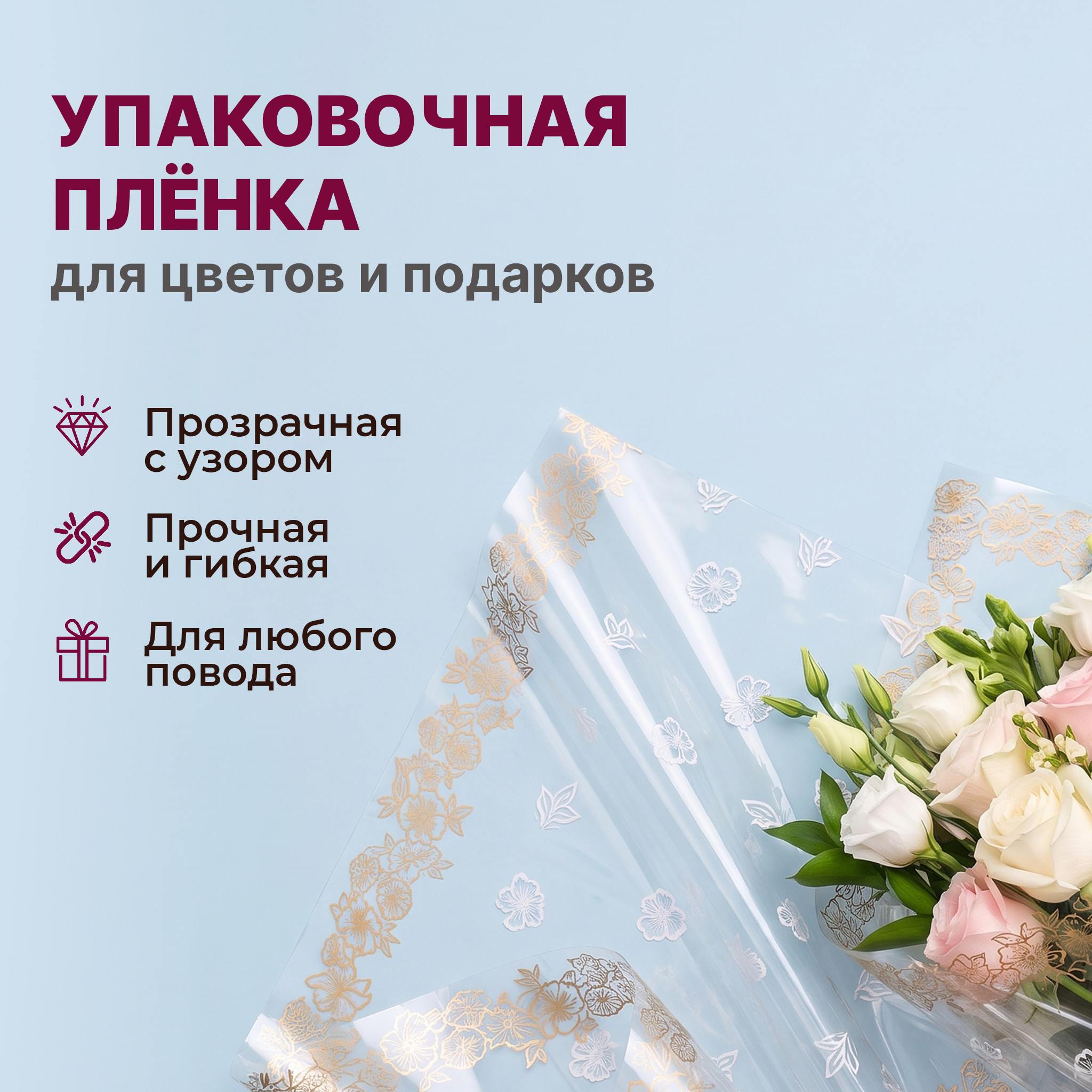 Пленка с рисунком "Листик" 1200мм/9м/400гр 40мкм (10шт)