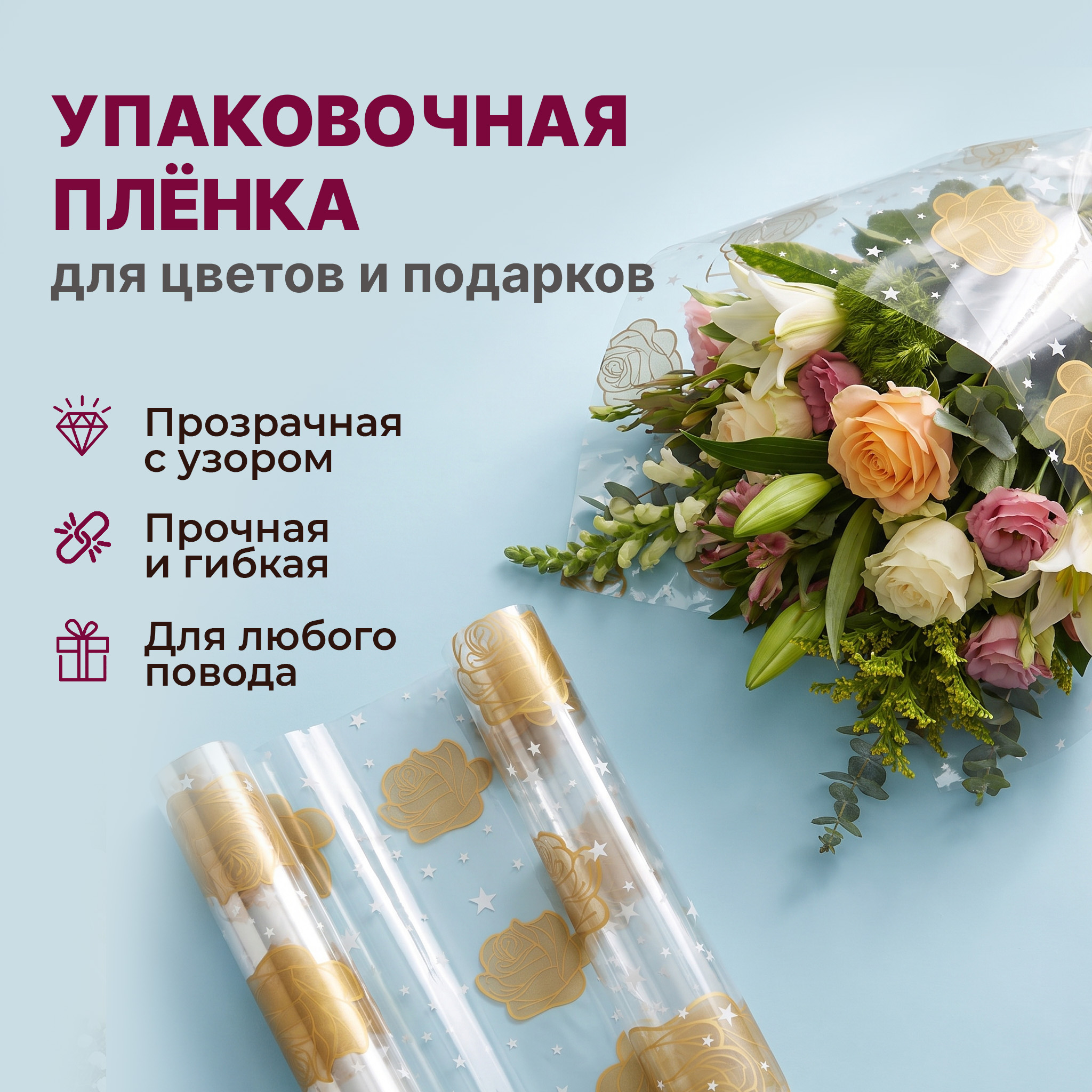 Пленка с рисунком "Роза большая" 1000мм/10,8м/400гр 40мкм (10шт)