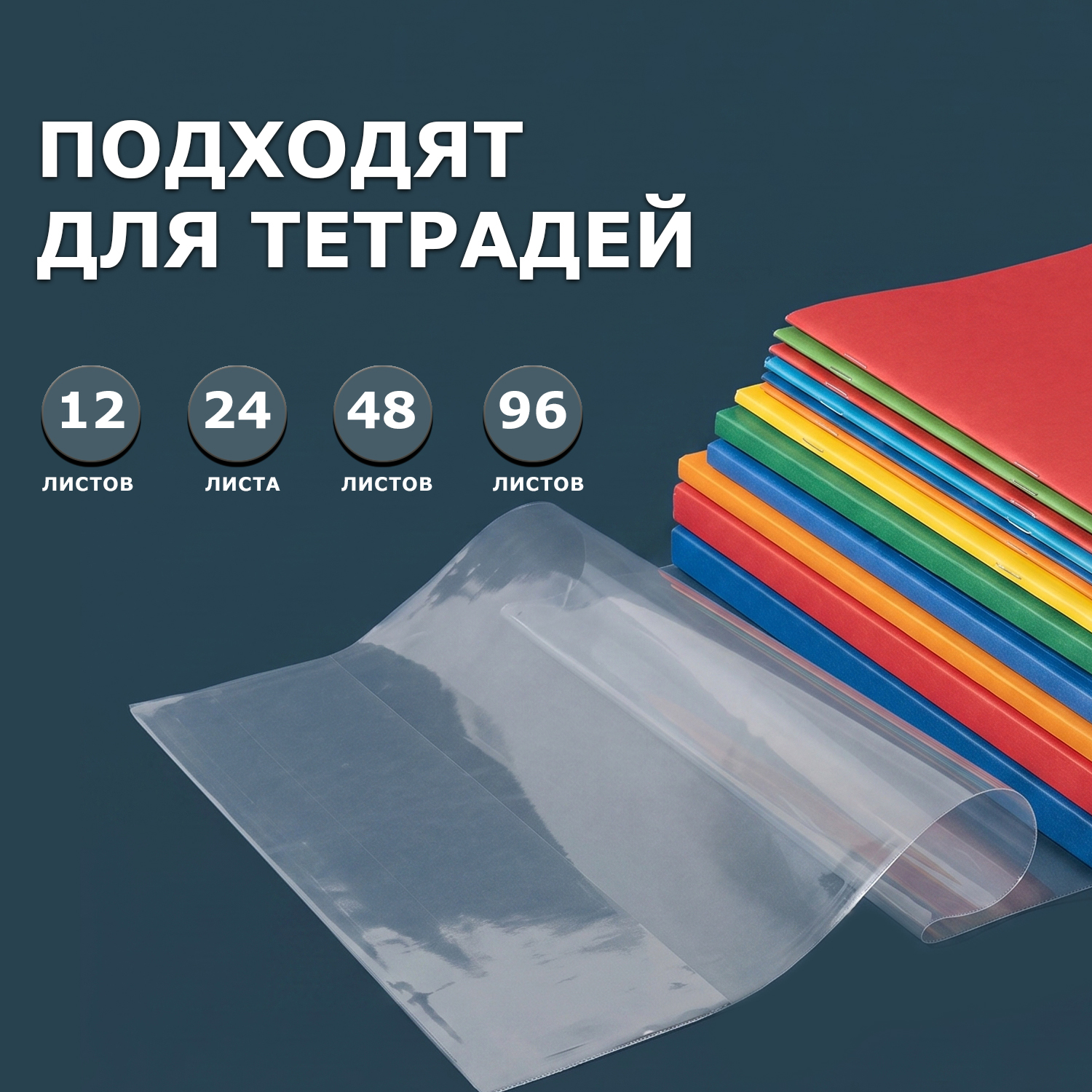 БОПП обложки для тетрадей 21х35см (100шт/уп) 25мкм (5000шт)