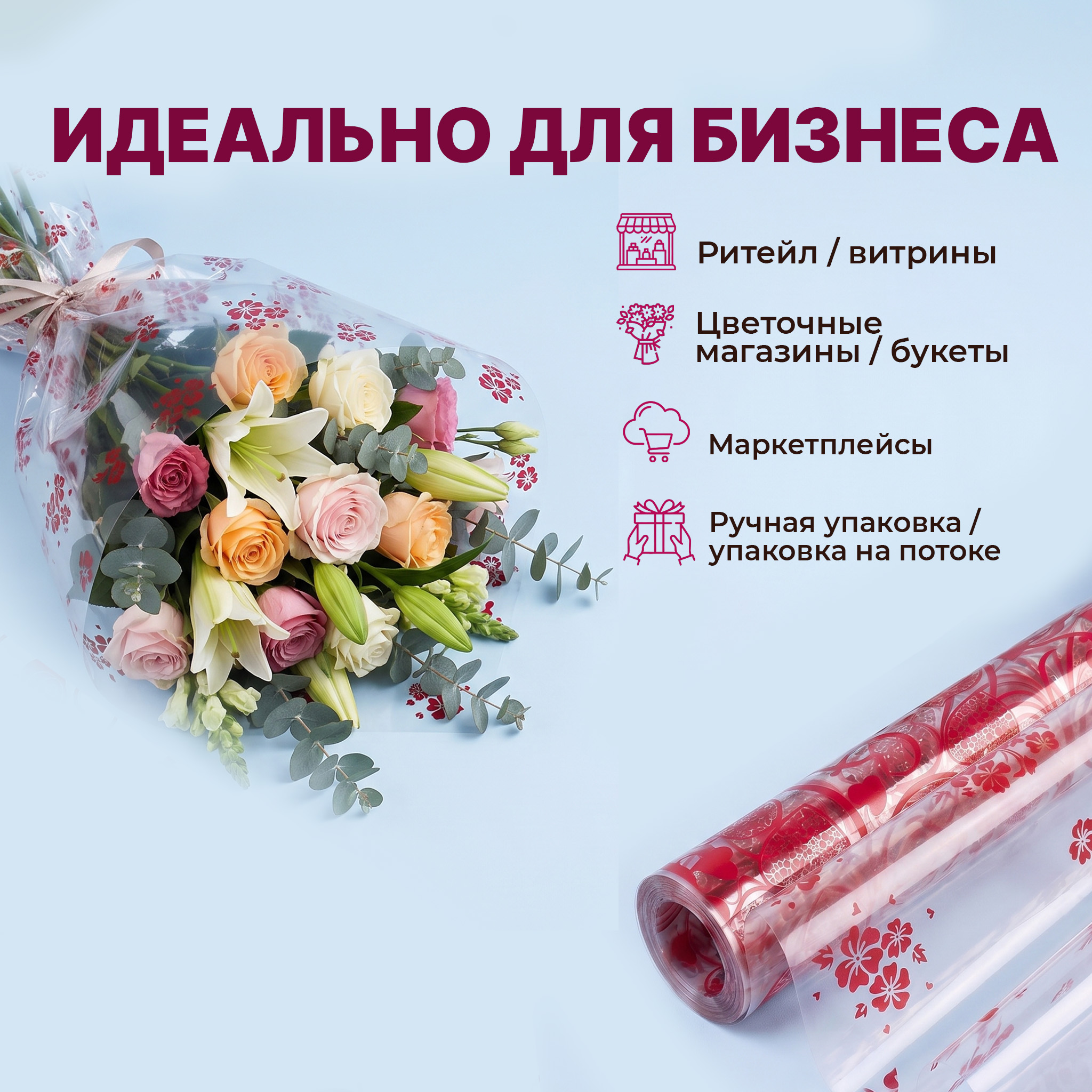 Пленка с рисунком "Фиалка" 800мм/13,3м/400гр 40мкм (10шт)