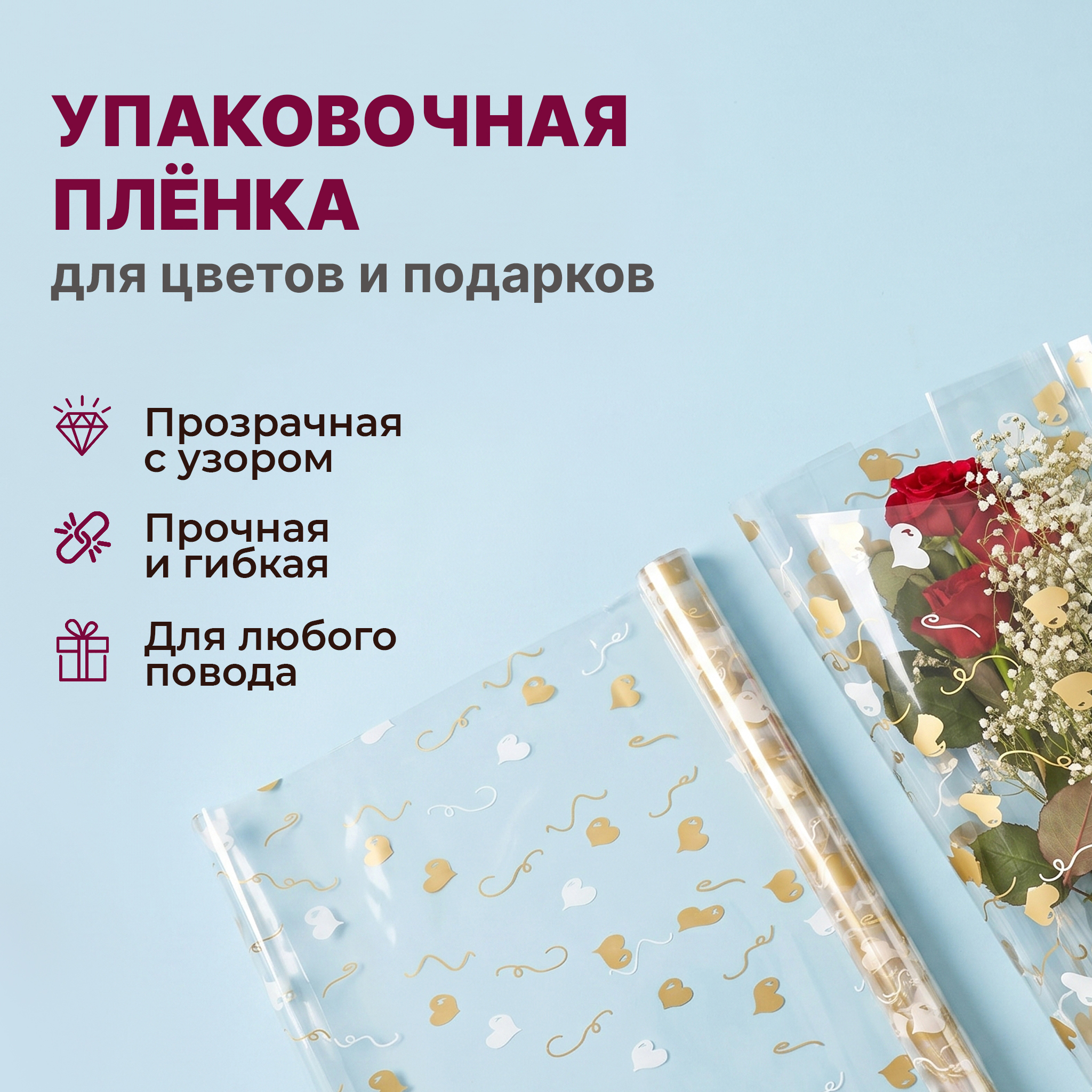 Пленка с рисунком "Сердечки 1" 800мм/13,3м/400гр 40мкм (10шт)