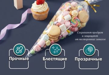 БОПП пакет конус 16х29см 25мкм (1000шт)