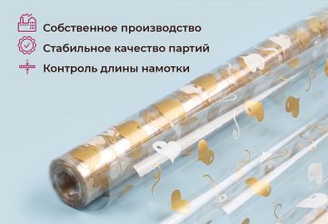 Пленка с рисунком "Сердечки 1" 800мм/13,3м/400гр 40мкм (10шт)