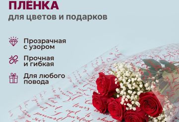 Пленка с рисунком "Письмо" 700мм/15м/400гр 40мкм (10шт)