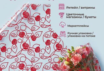 Пленка с рисунком "Сердечки 3" 1000мм/10,8м/400гр 40мкм (10шт)