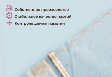 Пленка с рисунком "Искры" 700мм/7,5м/200гр 40мкм (10шт)