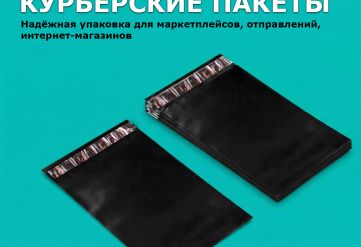 Курьерский пакет черный без кармана 11х15/4см 50мкм (500шт)