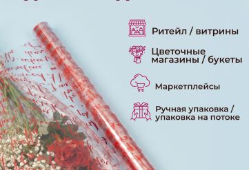 Пленка с рисунком "Письмо" 700мм/15м/400гр 40мкм (10шт)