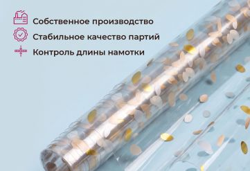 Пленка с рисунком "Круги" 700мм/15м/400гр 40мкм (10шт)