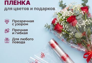 Пленка с рисунком "Фиалка" 800мм/13,3м/400гр 40мкм (10шт)