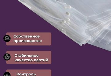 ПВД матовый Зип-Лок пакет с бегунком 50х70см 50мкм (500шт)