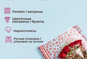 Пленка с рисунком "Сердечки 2" 800мм/13,3м/400гр 40мкм (10шт)