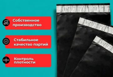 Курьерский пакет черный без кармана 11х15/4см 50мкм (500шт)