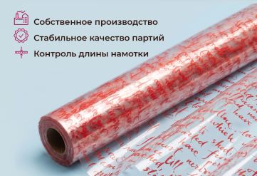 Пленка с рисунком "Письмо" 700мм/15м/400гр 40мкм (10шт)