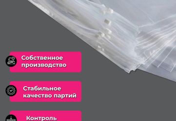 ПВД (прозрачный/матовый) Зип-Лок пакет с бегунком 23х20см 50мкм (3000шт)