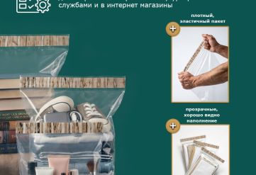 ПВД прозрачный Курьерский пакет без кармана 12х25/4см 50мкм (500шт)