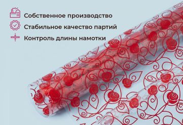 Пленка с рисунком "Свадьба" 700мм/15м/400гр 40мкм (10шт)