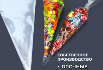 БОПП пакет конус 16х29см 25мкм (1000шт)